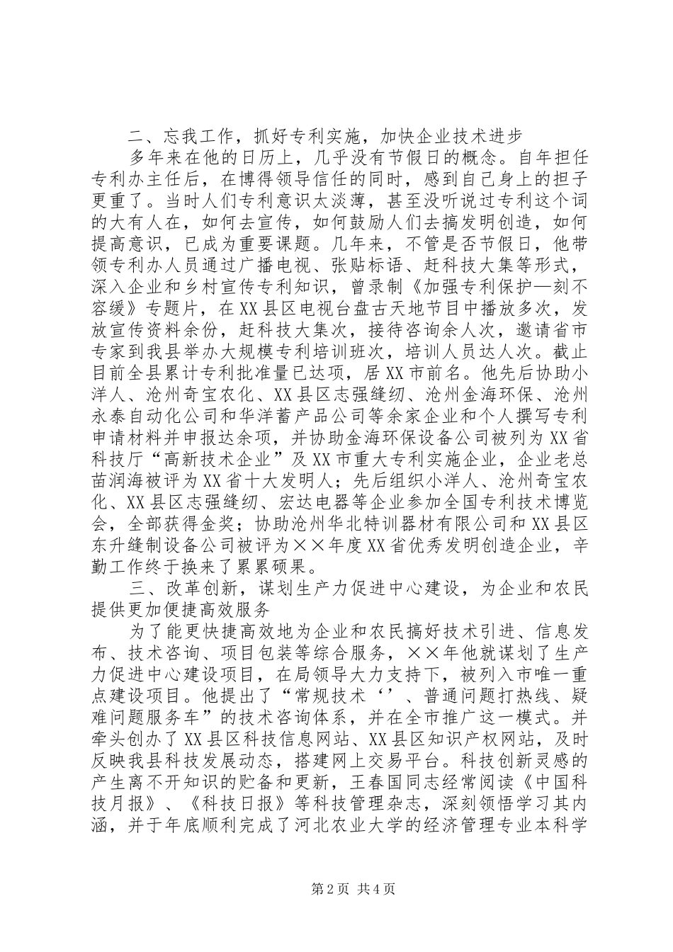科技局先进事迹_第2页