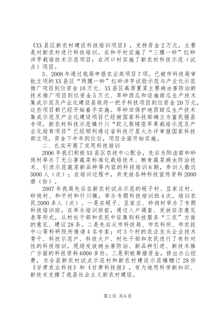科技局新农村建设工作总结_第2页