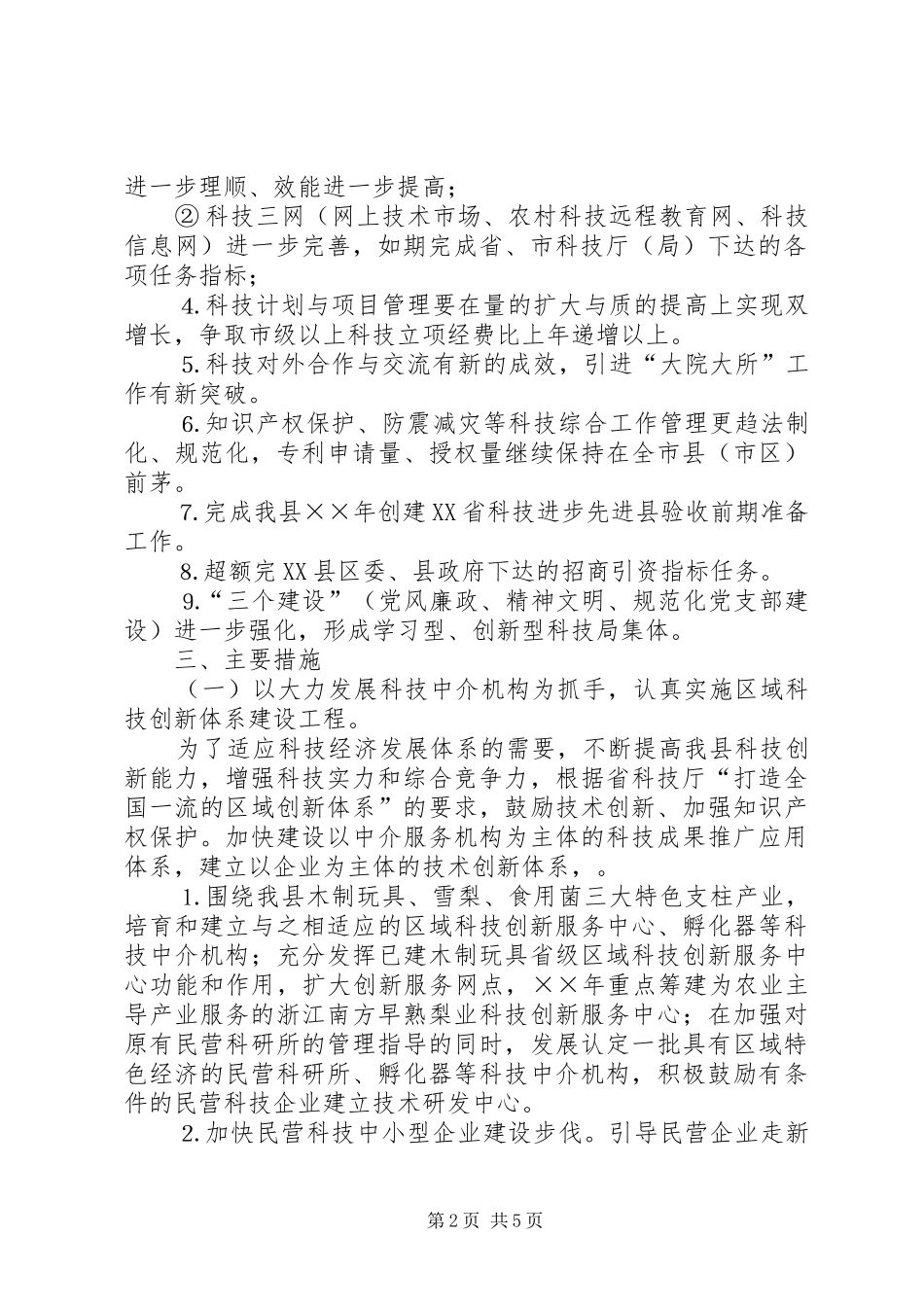 科技局新一年工作思路_第2页