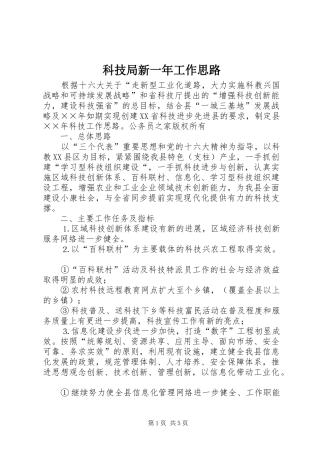 科技局新一年工作思路