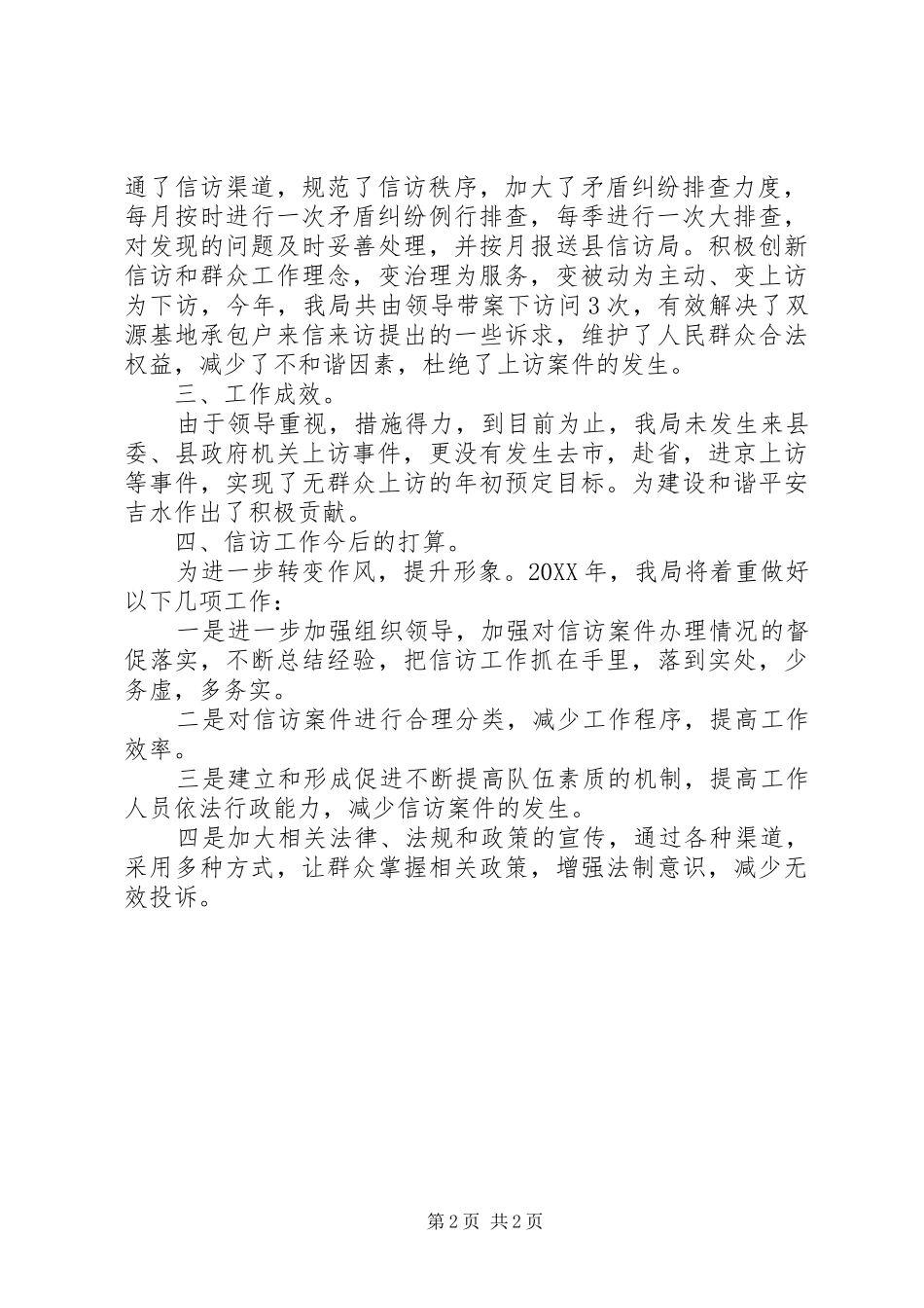 科技局信访年度工作总结_第2页