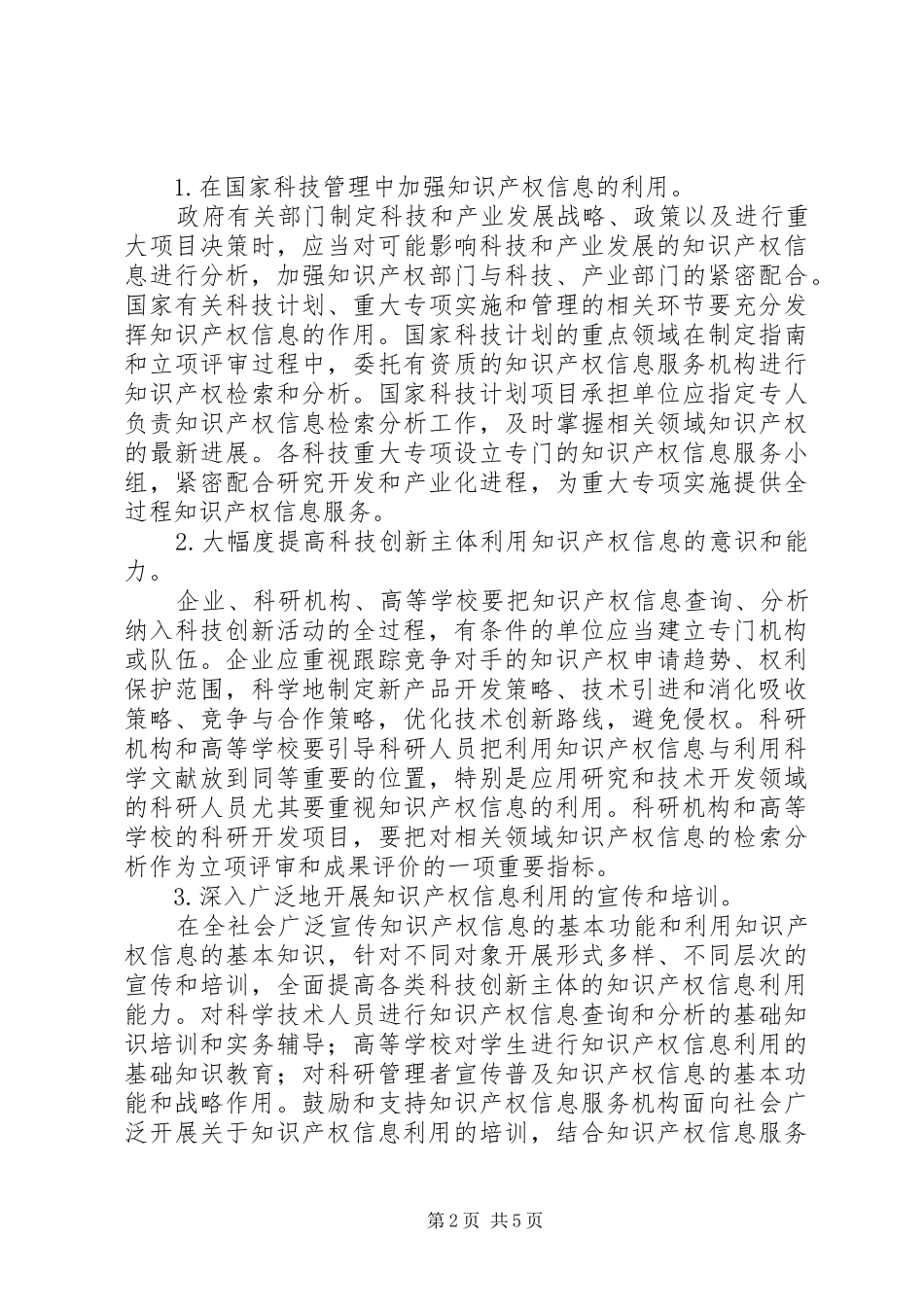 科技局信息服务建设意见_第2页