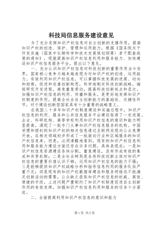 科技局信息服务建设意见
