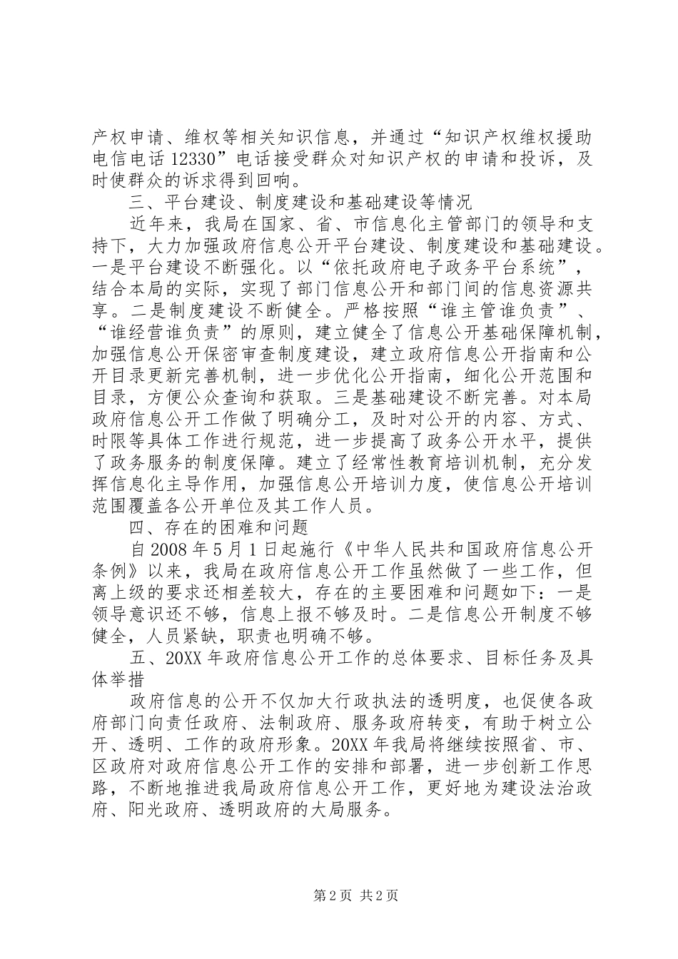 科技局信息公开工作汇报_第2页