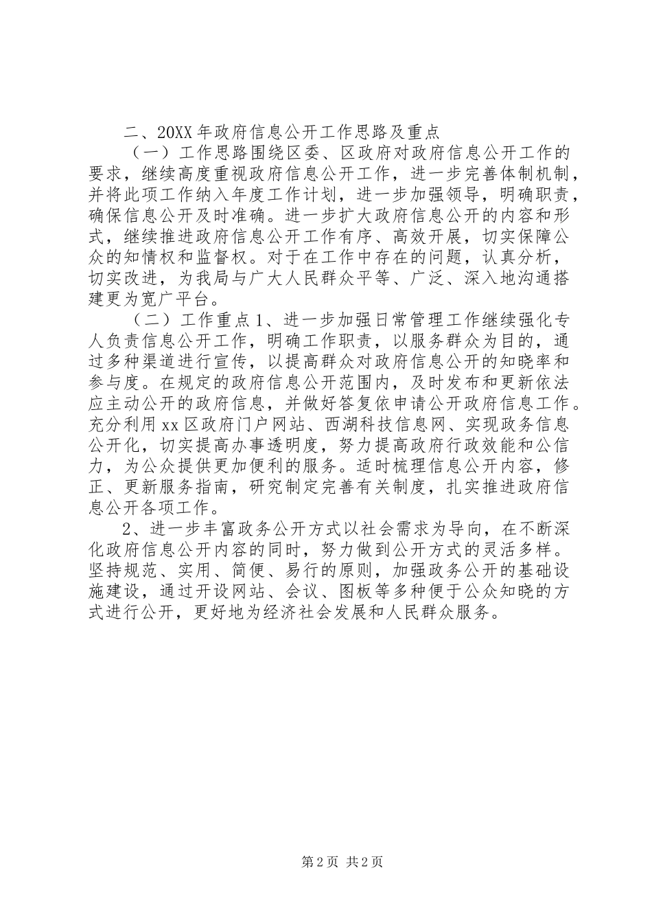 科技局信息公开工作总结和来年工作思路_第2页