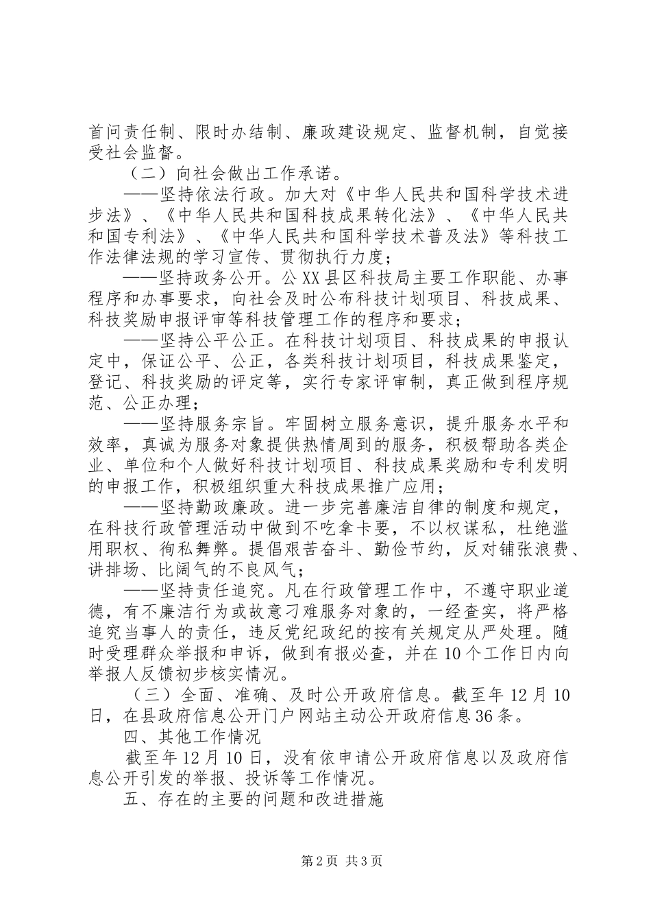 科技局信息公开自查报告_第2页