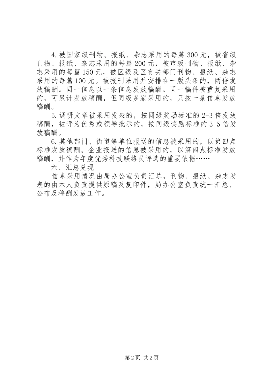 科技局信息考核办法_第2页