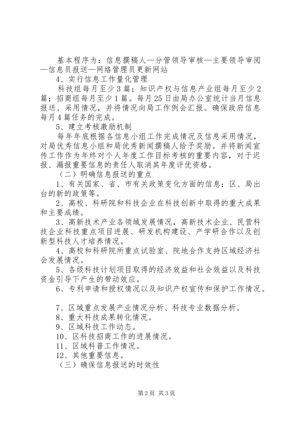 科技局信息宣传安排意见_第2页