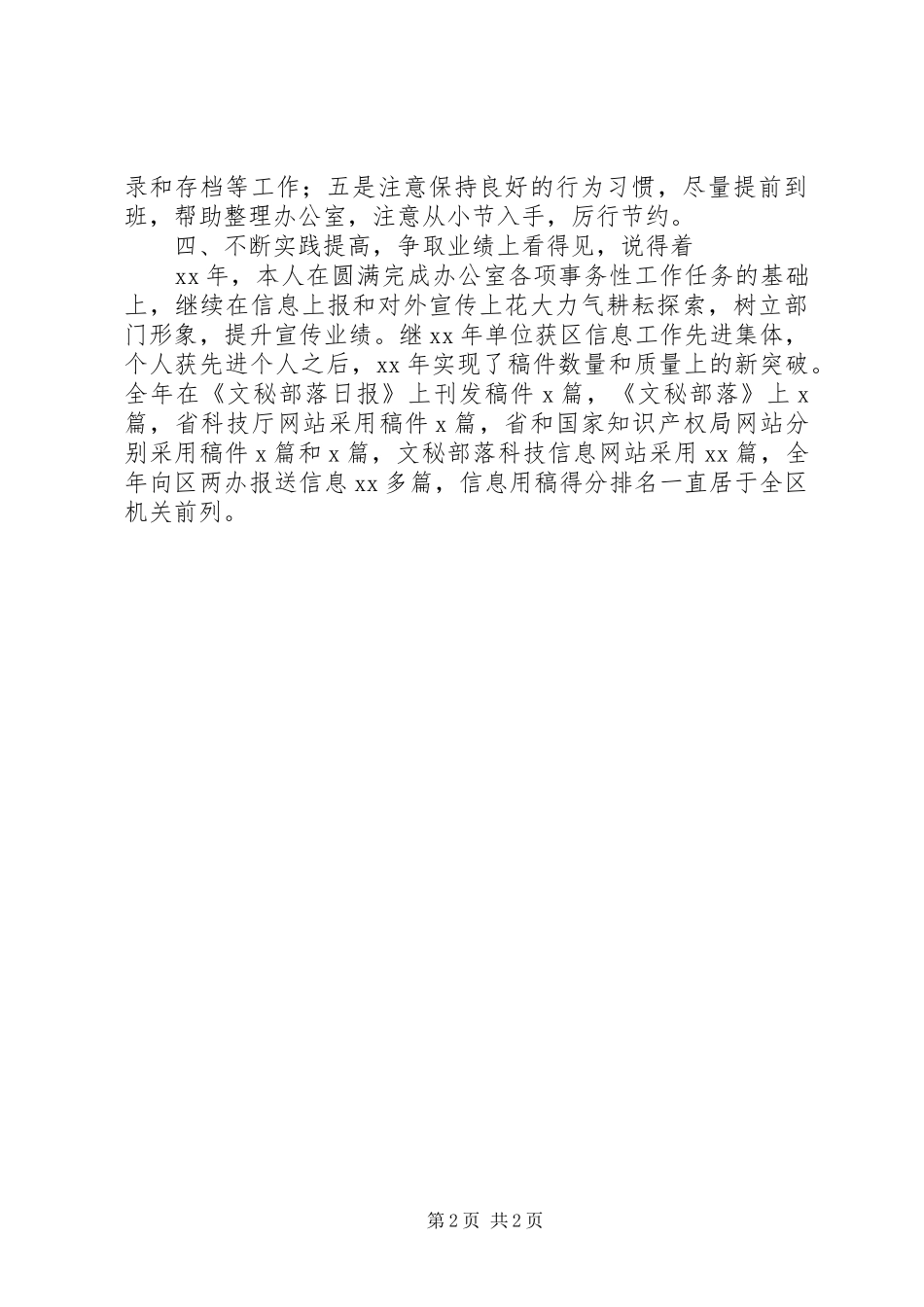 科技局信息员的自我总结_第2页