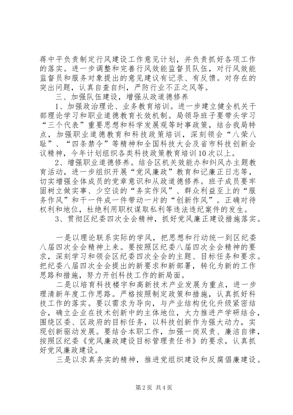 科技局行风建设工作意见_第2页
