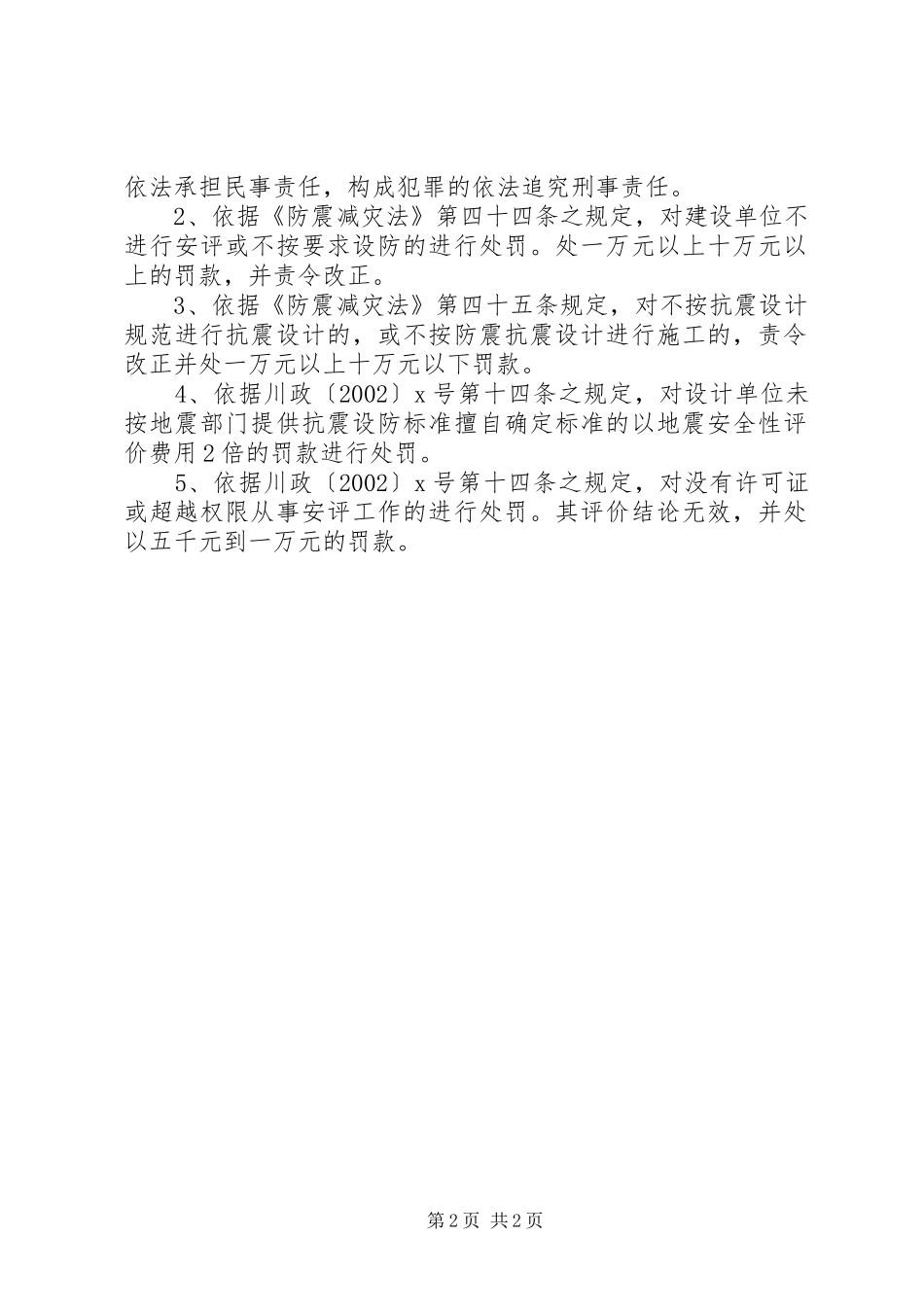 科技局行政法定职权及执法行为_第2页