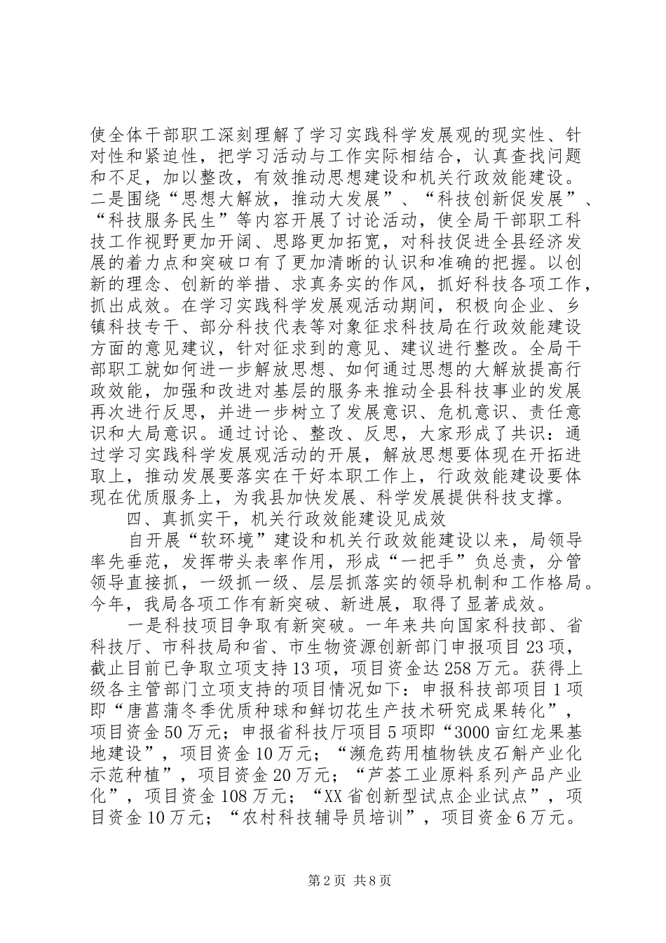 科技局行政效能工作总结_第2页