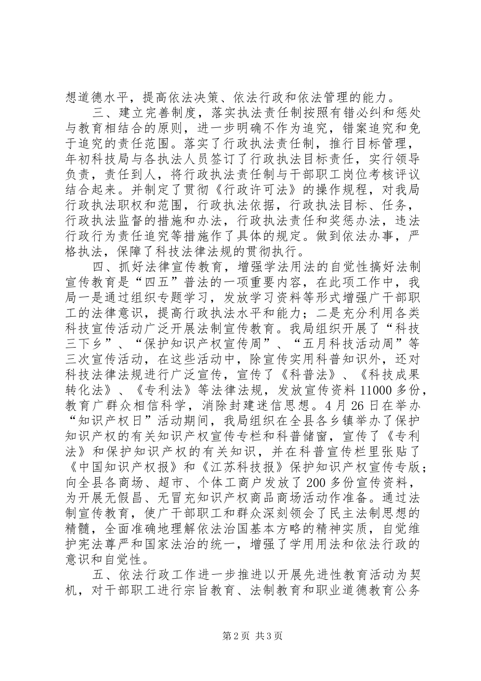 科技局行政执法工作自查总结_第2页