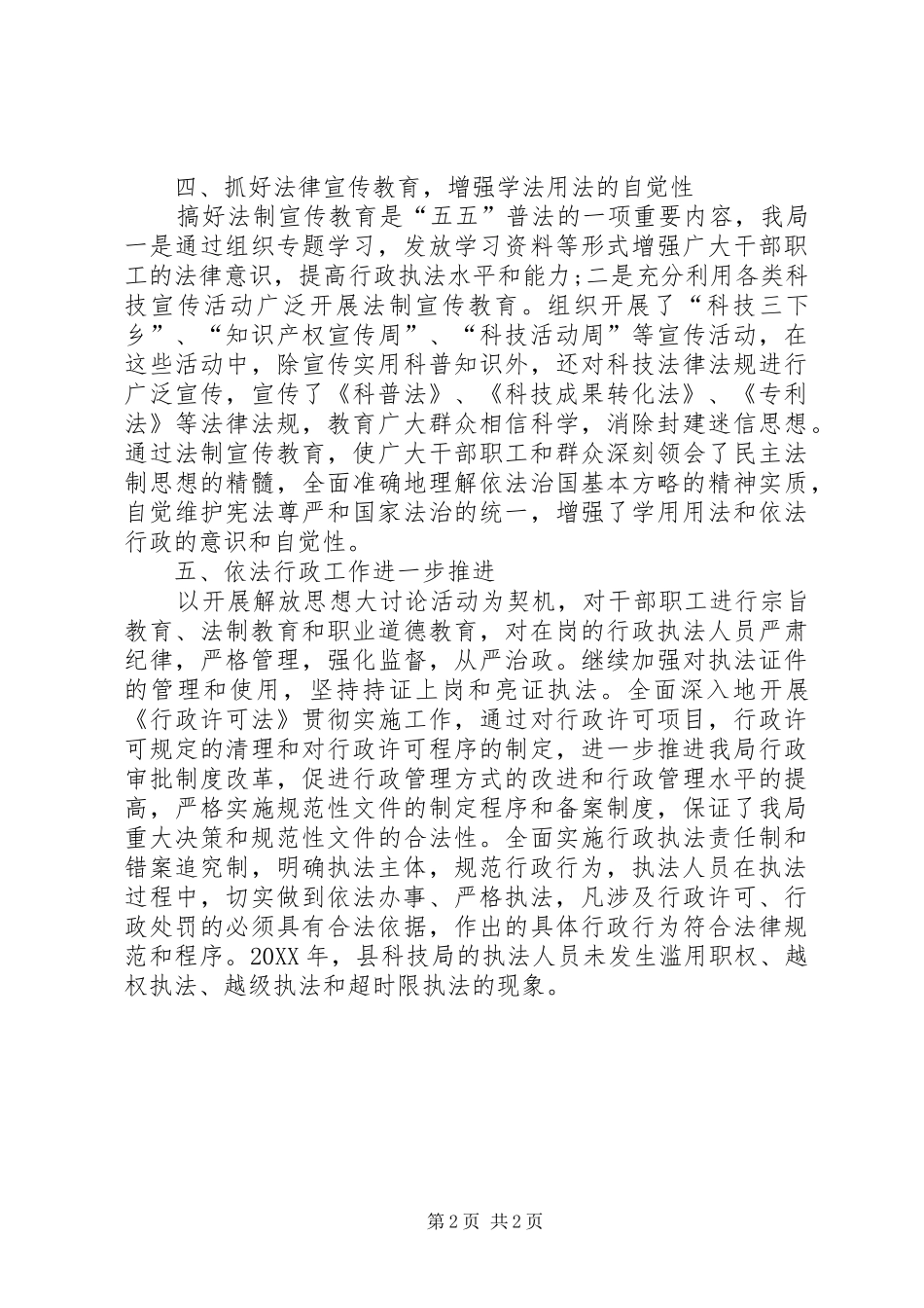 科技局行政执法工作总结_第2页
