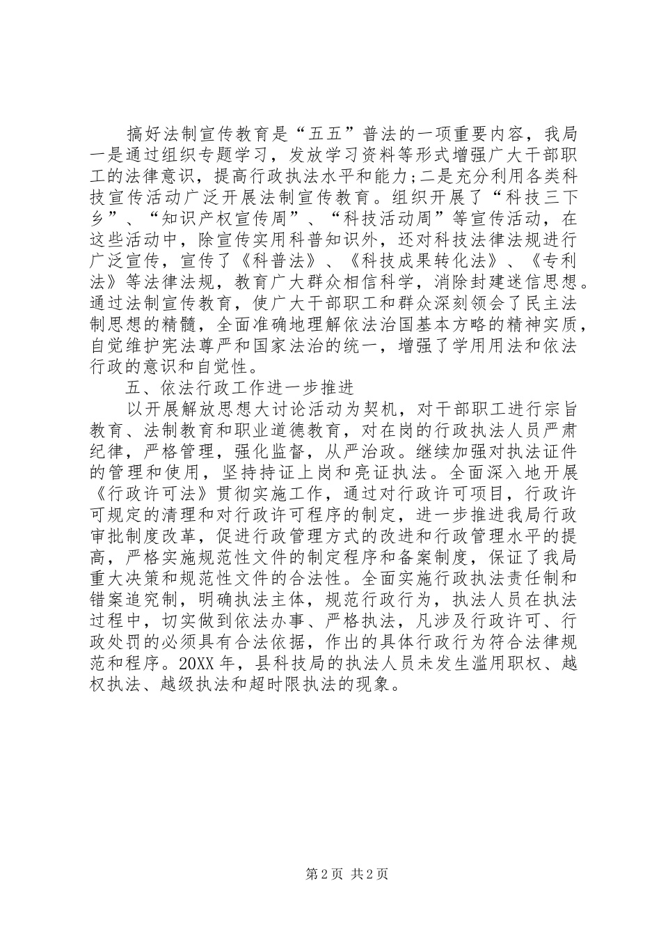 科技局行政执法普法工作总结_第2页