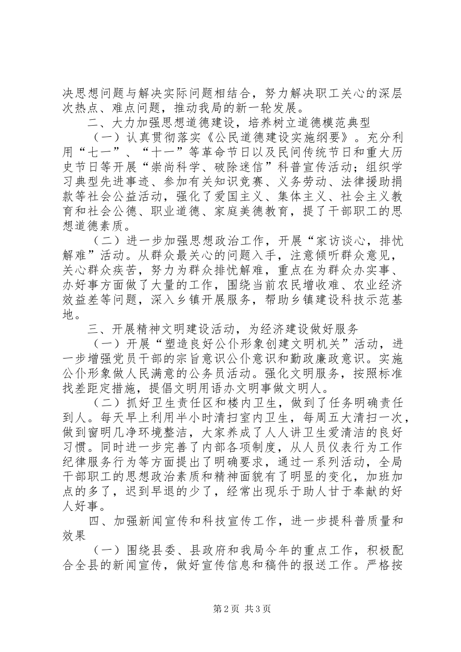 科技局宣传思想文化自查报告_第2页