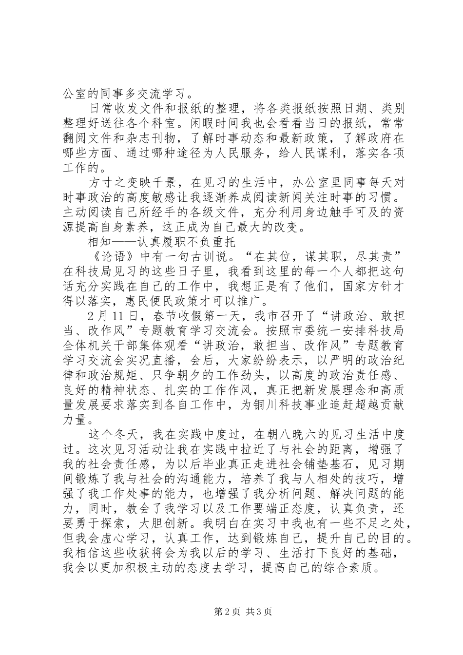 科技局学习感悟_第2页