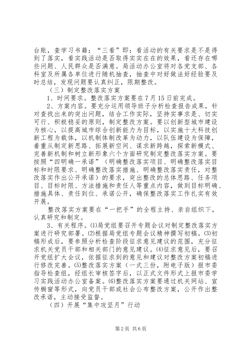 科技局学习实践科学发民观整改落实阶段工作意见_第2页