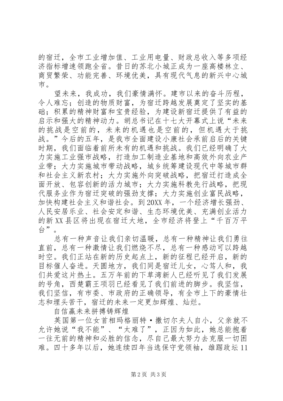 科技局演讲稿三篇_第2页