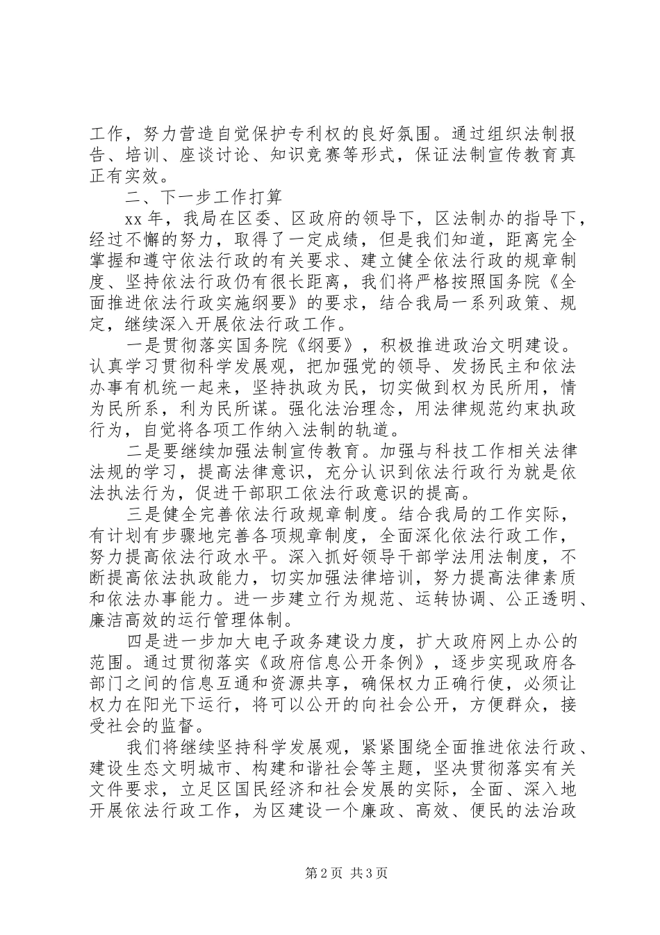 科技局依法行政工作报告_第2页