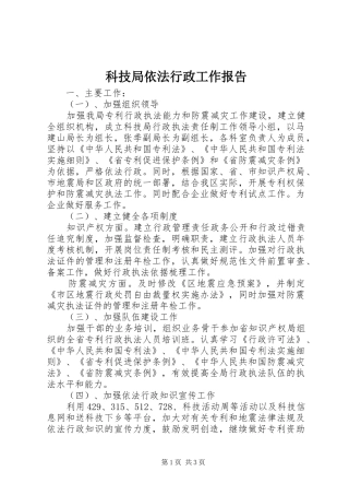 科技局依法行政工作报告