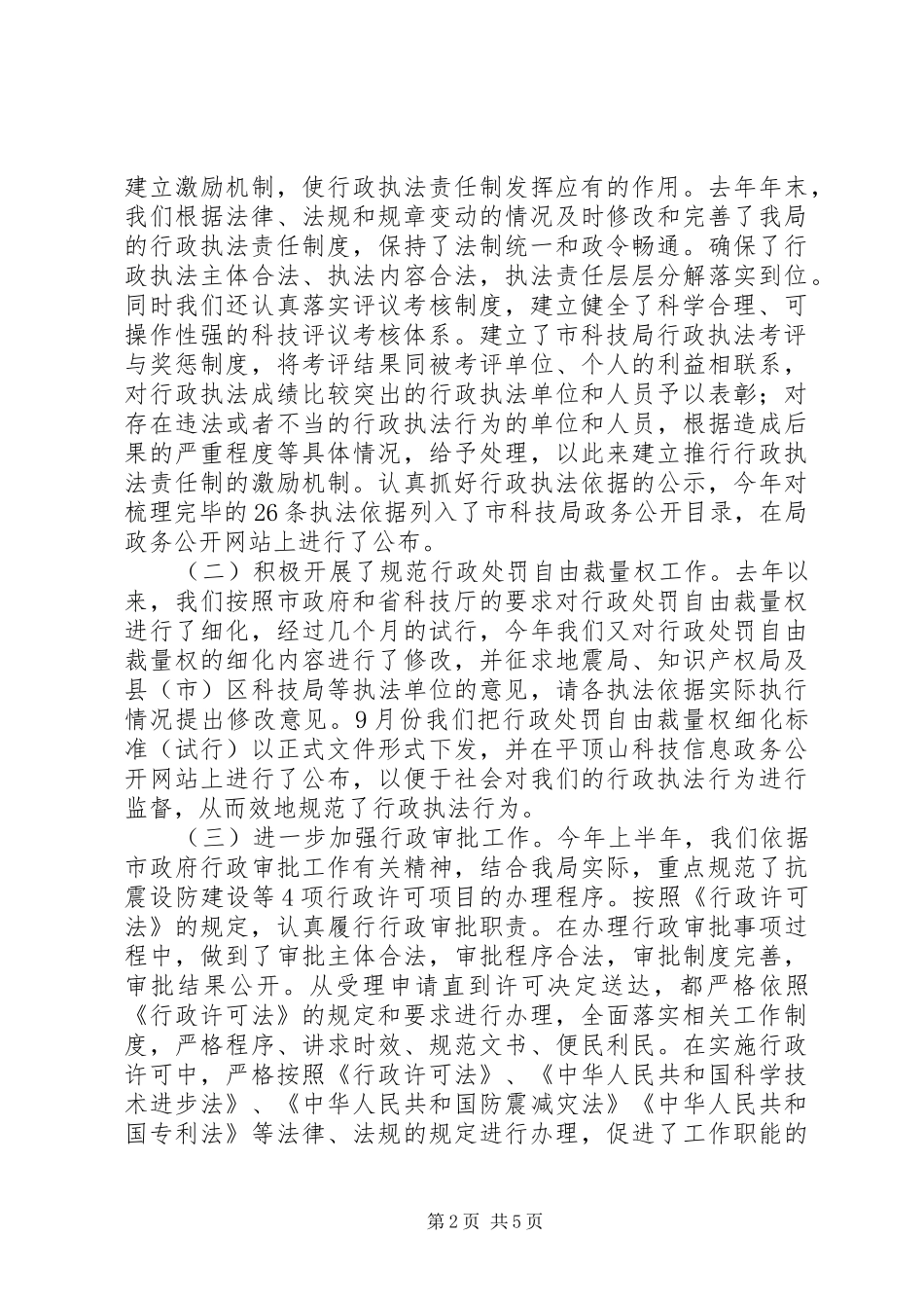 科技局依法行政工作汇报_第2页