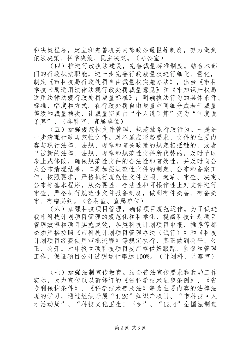 科技局依法行政工作要点_第2页