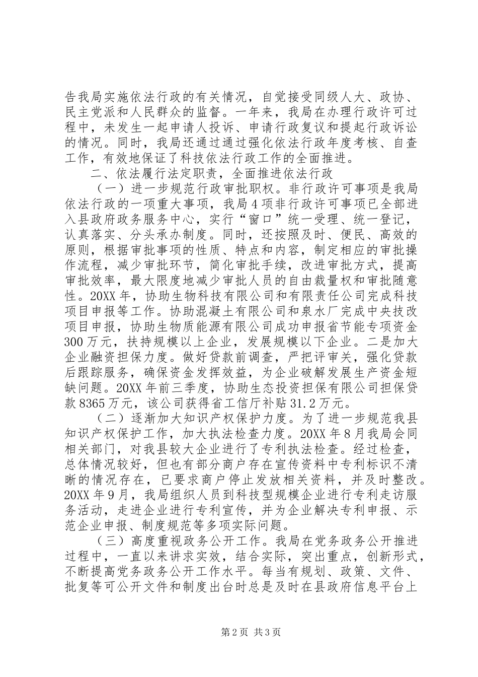 科技局依法行政工作自查报告_第2页