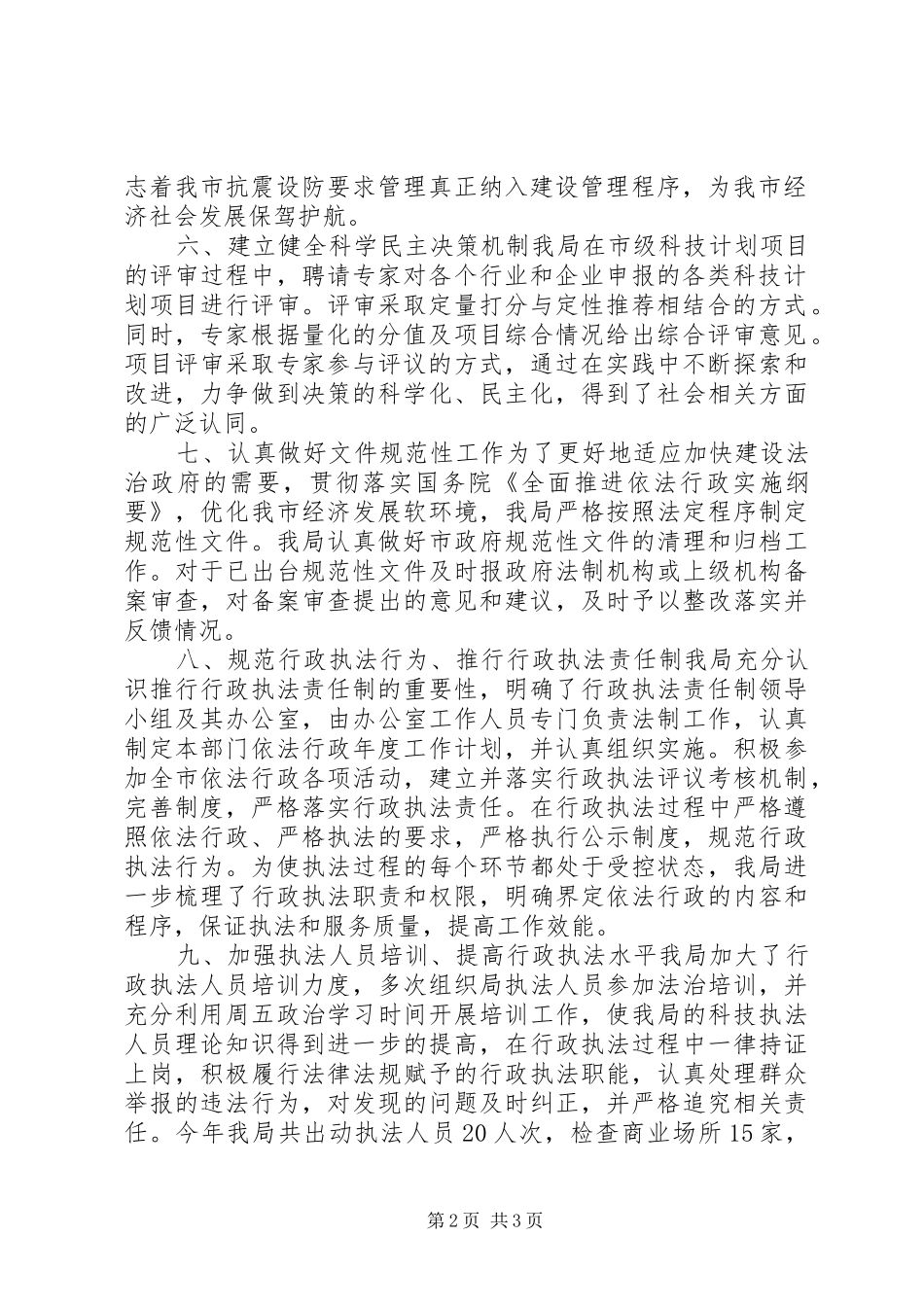 科技局依法行政述职报告_第2页
