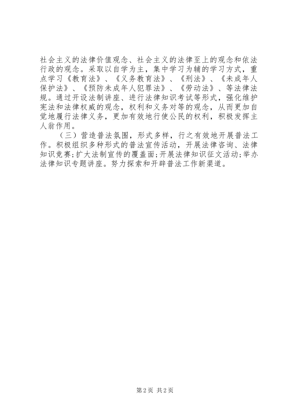 科技局依法治理工作实施意见_第2页