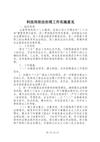 科技局依法治理工作实施意见