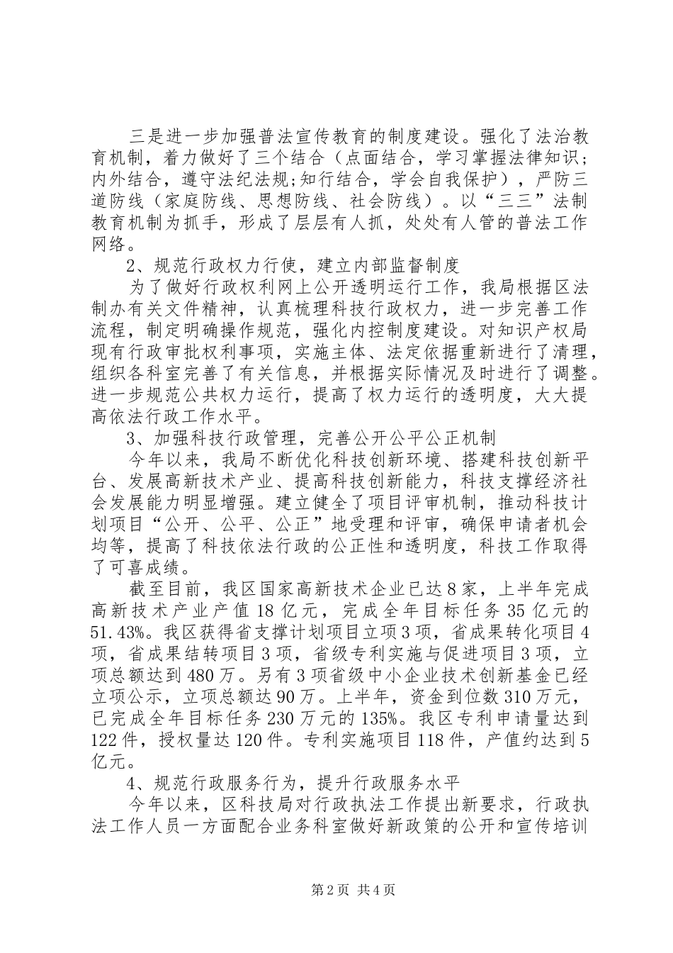科技局依法治区半年工作总结_第2页