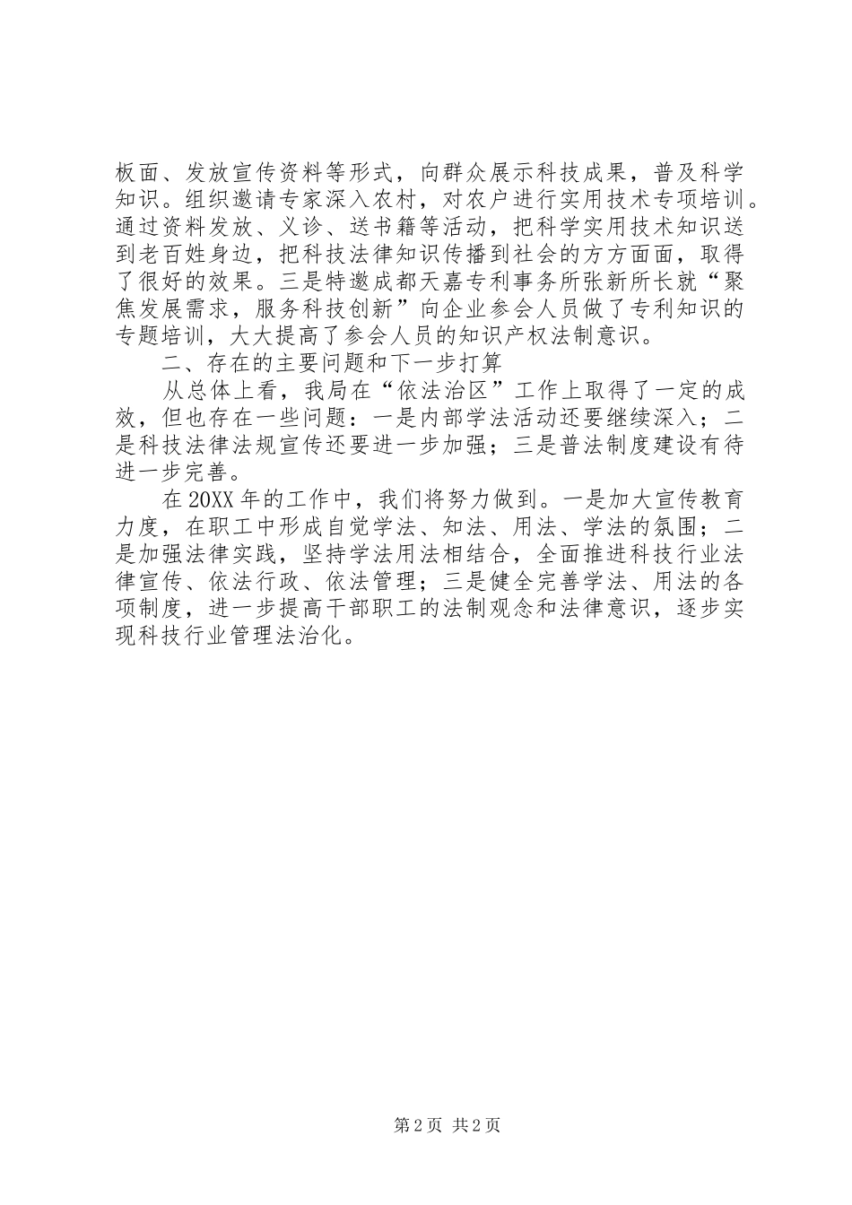 科技局依法治区工作总结_第2页