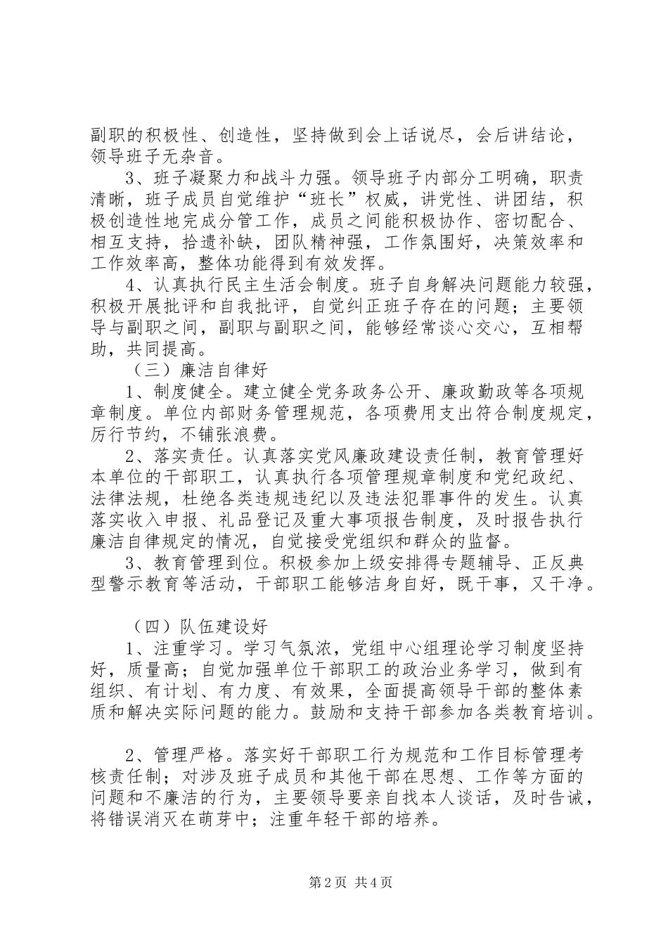 科技局优秀领导班子创建意见_第2页