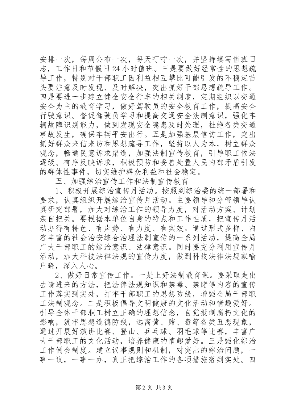 科技局整治及创建打算_第2页