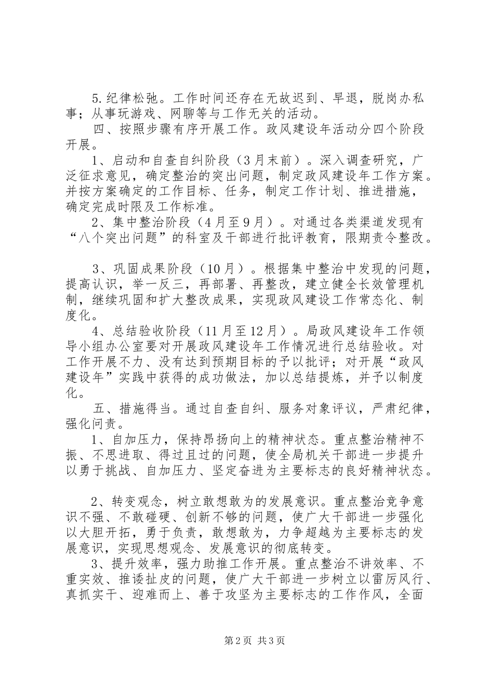 科技局政风建设年工作总结_第2页