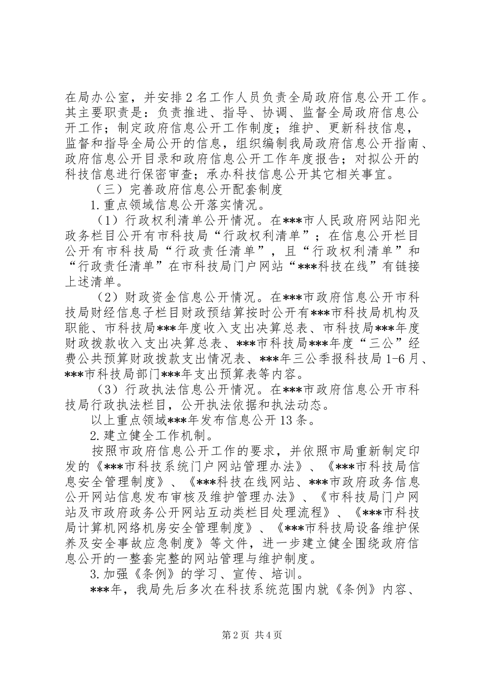 科技局政府工作报告_第2页