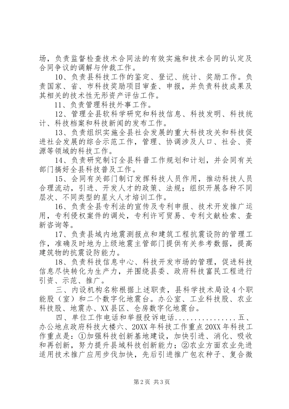 科技局政府信息公开和清理法定职权资料_第2页