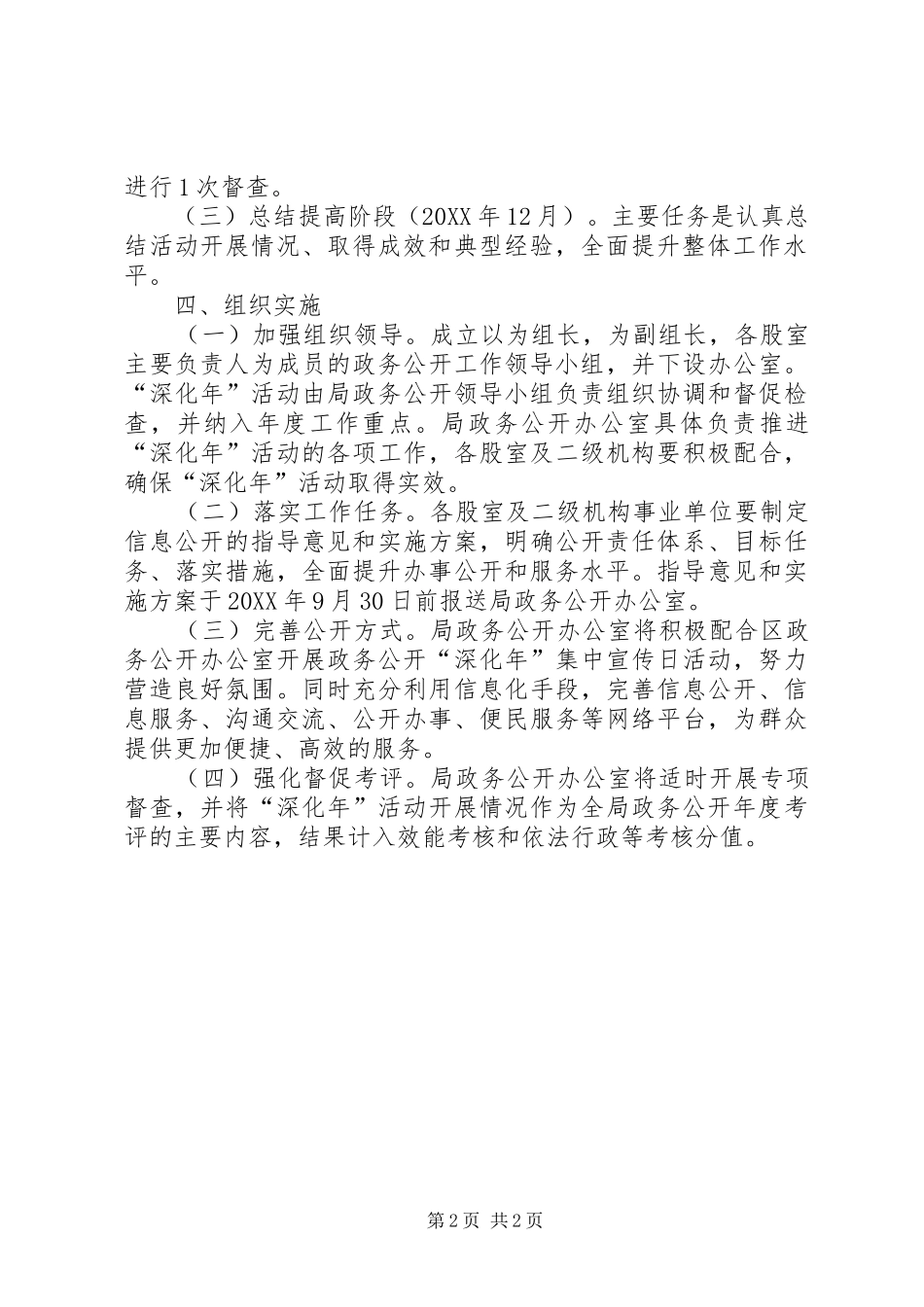 科技局政务深化年指导方案_第2页