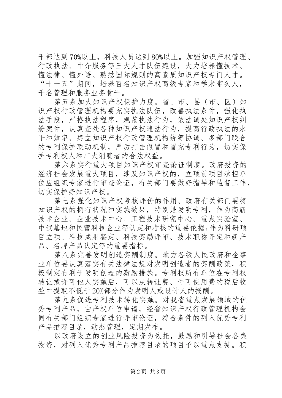 科技局知识产权创新意见_第2页