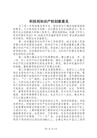 科技局知识产权创新意见