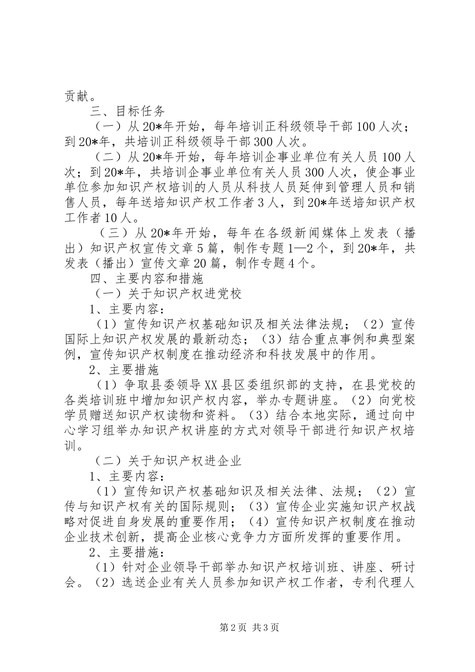 科技局知识产权活动意见_第2页