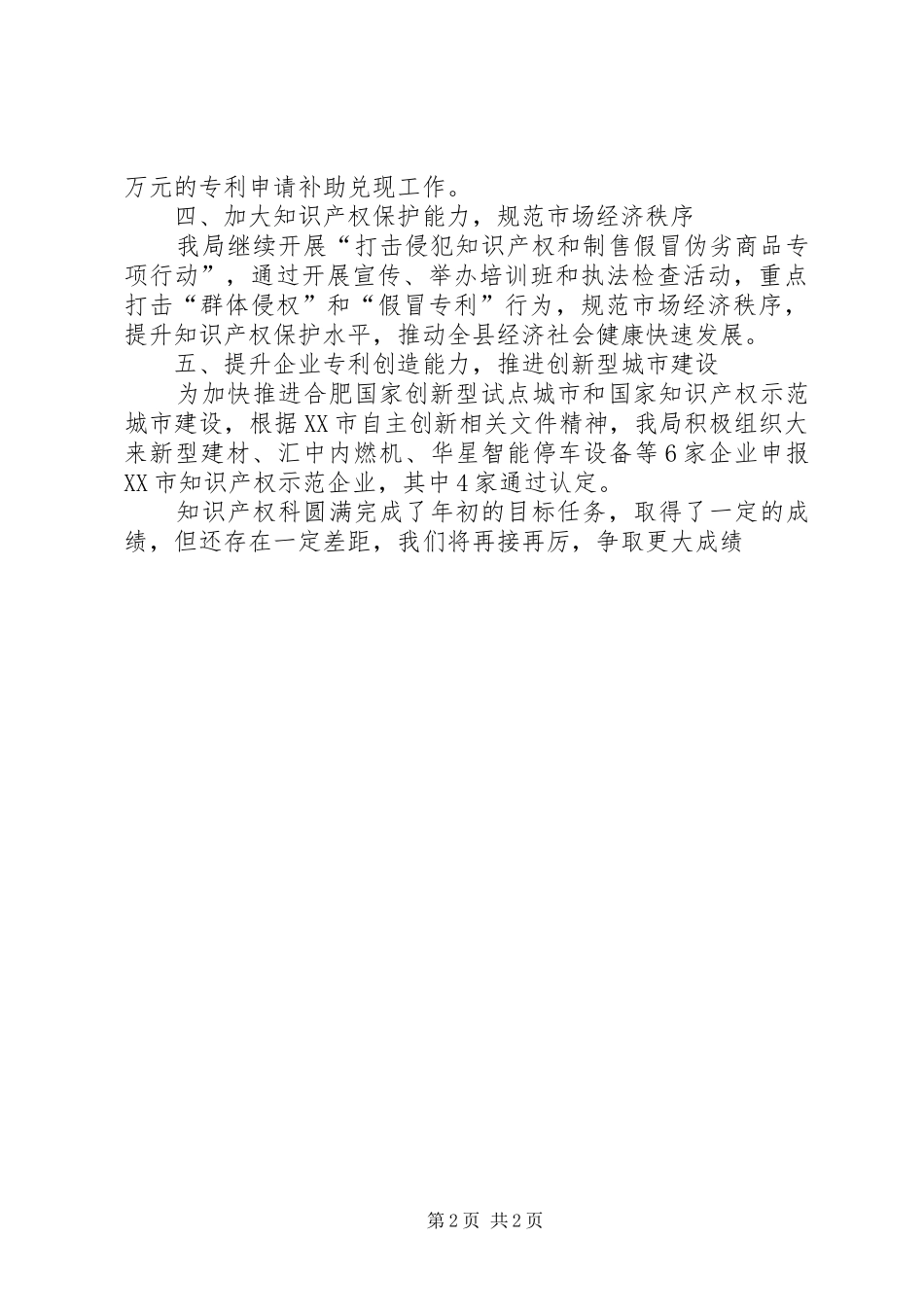 科技局知识产权科工作总结_第2页