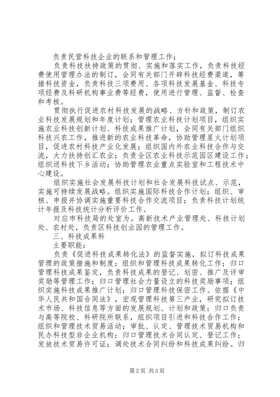 科技局职能科室调整报告_第2页