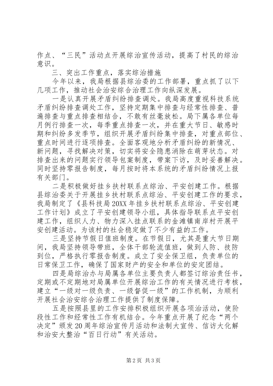 科技局职责情况汇报_第2页