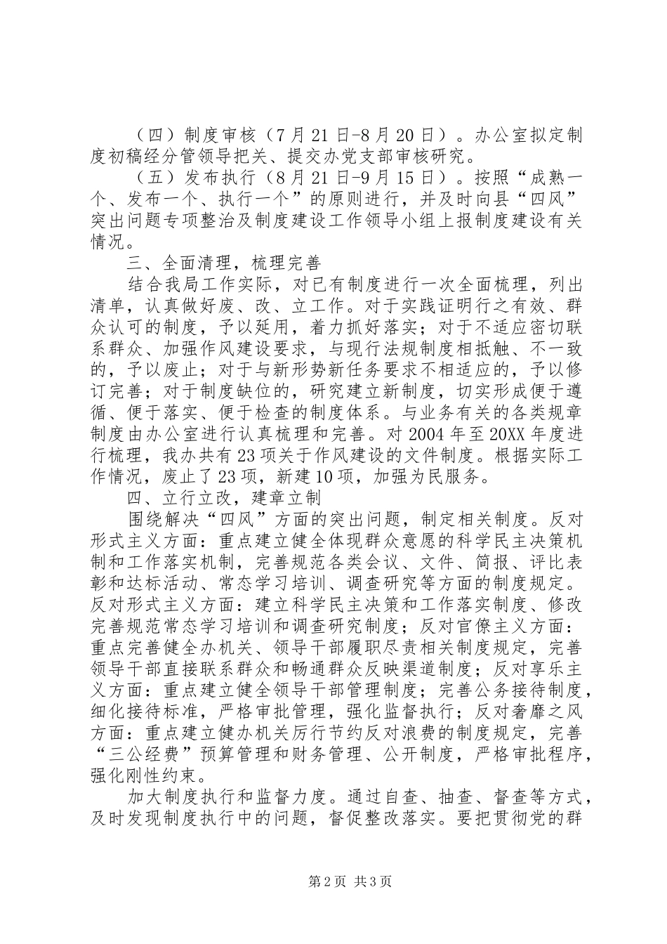 科技局制度建设工作总结_第2页