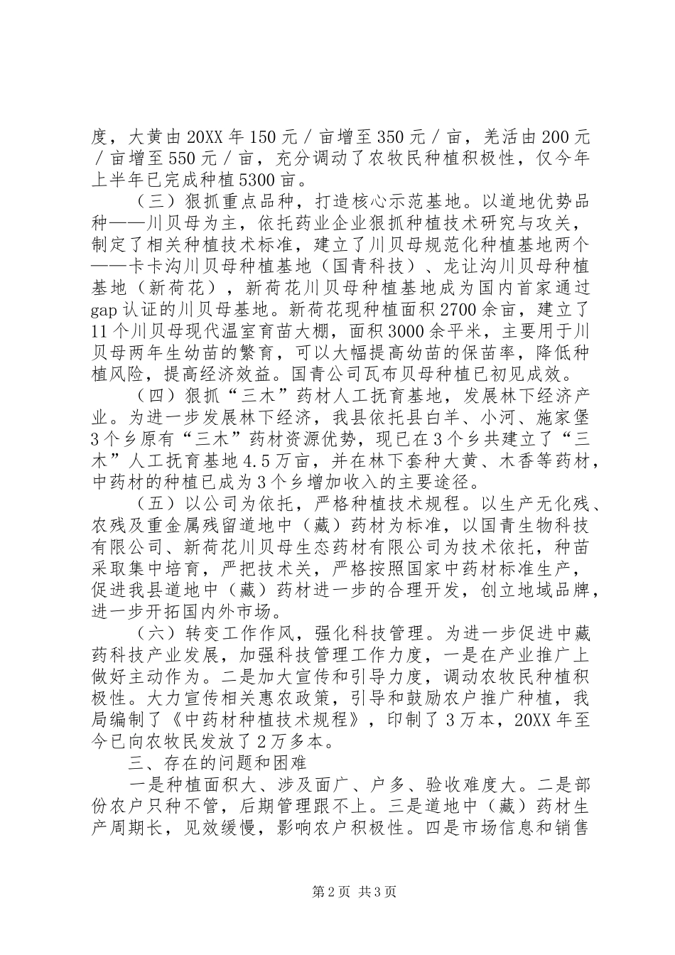 科技局助农增收工作措施_第2页