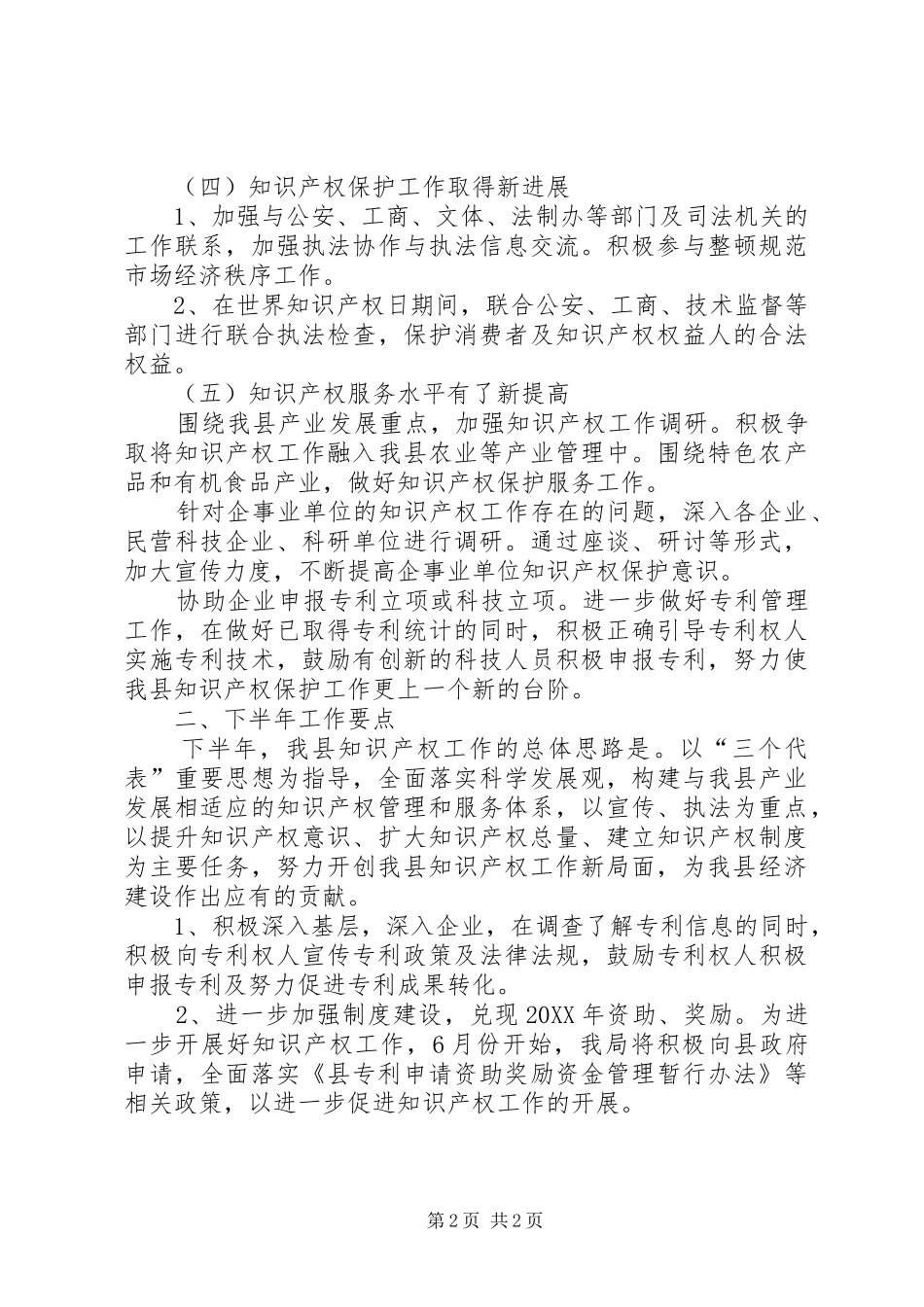 科技局专利半年总结_第2页