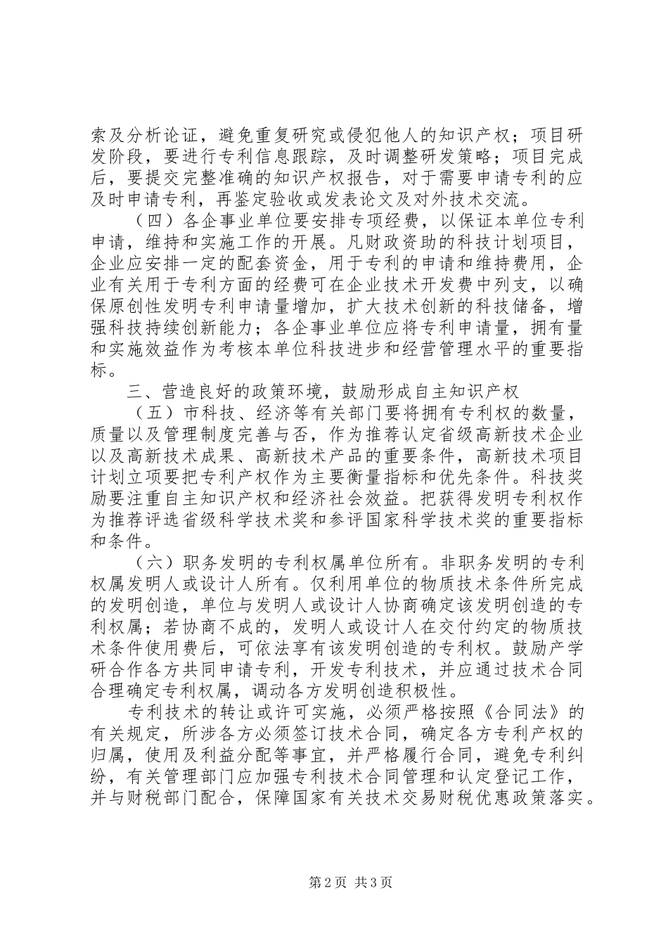 科技局专利创新指导意见_第2页
