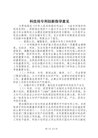 科技局专利创新指导意见